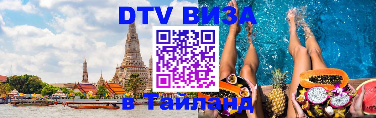 Цены на DTV визу в Таиланд — пакеты услуг, достаточно даже паспорта - Абу-Даби  05.10.2025 